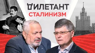 Черты сталинизма / Олег Хлевнюк // Дилетант