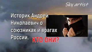 Что думают европейцы о русских? Спланированная русофобия, истоки.