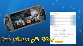 ps vita 2 что это такое ¿? стоит ли его брать🤔