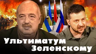 Ультиматум Зеленскому. Осталось 60 дней. Лев Вершинин