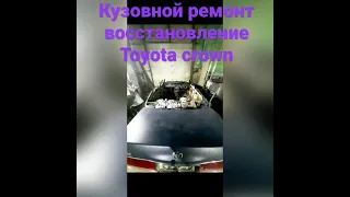 Экстримальный ремонт TOYOTA CROWN 151 кузов