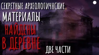 ЗОВ КРОВИ 2 ЧАСТИ. Страшные истории про деревню. Истории на ночь. Тайга. Сибирь. Мистика. Деревня.