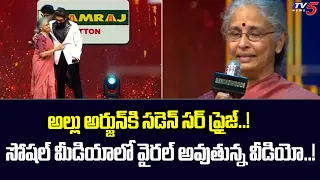 అల్లు అర్జున్ కి సర్ ప్రైజ్ | A Surprise For Allu Arjun | Video Goes Viral on Social Media | TV5