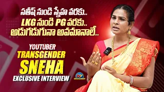 Transgender Sneha Exclusive Interview | #itsmesneha | @NTVENT