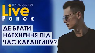 ПравдаТУТ LIVE: KAIFF про свою творчість та натхнення