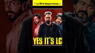 Leo Movie Mistake | Thalapathy Vijay Leo Movie Review | Sanjay Dutt Leo | #shorts