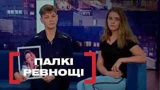 ПАЛКІ РЕВНОЩІ. Стосується кожного. Ефір від 12.08.2019