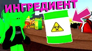 ИНГРЕДИЕНТ🧪КИСЛОТНАЯ БОЧКА🧪 в Wacky Wizards ACID Roblox