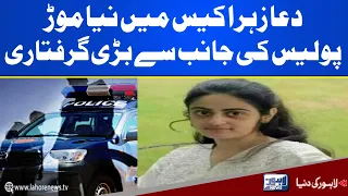 Police recover Dua Zehra, arrest husband and facilitator | Lahore News HD
