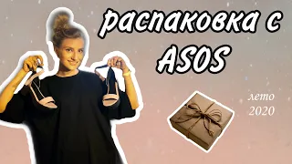 Маленькая посылка с ASOS