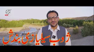 Vlog About Zhob Tourism |Famous Tourisum Spot| 2022| Nature Theraphy |