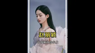 看到赵丽颖对演员的定义，我才明白，为什么她能走的脚踏实地#娱乐圈 #明星 #热搜 #赵丽颖