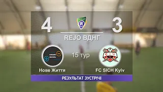 Нове Життя 4-3 FC SICH Kyiv  R-CUP XII (Регулярний футбольний турнір в м. Києві)