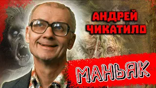 Maniac Andrey Chikatilo. Diagnosis: organic brain damage. Novocherkassk 1982