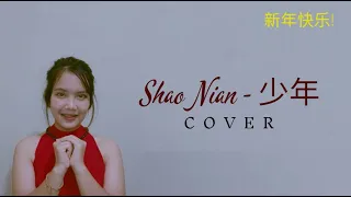 Shao Nian 少年 By Meng Ran 夢然 | cover by Octavia Simanjuntak