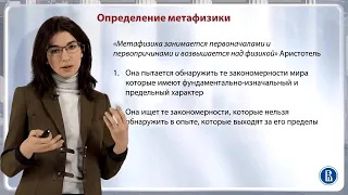 Критика основ классической метафизики - Диана Гаспарян / Твоя Жизнь Твой Текст