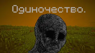 Жива ли ОДИНОЧНАЯ игра в Minecraft в 2024?