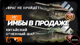 Type 59, Объект 252У ЗАЩИТНИК и другие редкие премы в продаже. Wot подробности