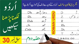 URDU-Likhna-Parhna-seekheinا-Lesson  30 --  "Roman Characters" رومن اُردُو