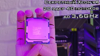 🔥Нашёл СЕКРЕТНЫЙ 20 ядерный Xeon E5 2673v4 🔥Прямое сравнение с Xeon 2699v3 и Ryzen 5 7500F (5.55GHz)