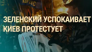 Майдан против формулы | ВЕЧЕР | 02.10.19