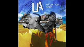 Артем Лоік (ft. baka) - UA