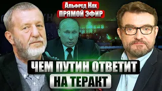 💥КОХ: КТО ОРГАНИЗАТОР ТЕРАКТА В МОСКВЕ. Что с ИГИЛом? Нефтезаводы РФ горят. Киев не послушал США?