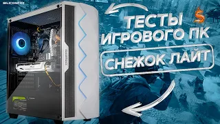 Тест игровой сборки "Снежок Лайт"