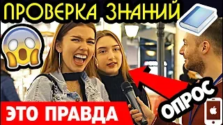 1 сентября опрос - ШОК - ПРОВЕРКА ЗНАНИЙ УКРАИНА