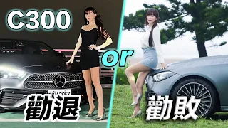 【試車試到開房間?!】安全帶嚇到''皮皮挫''！撞擊測試加碼多光束摸黑實測｜Mercedes-Benz C300