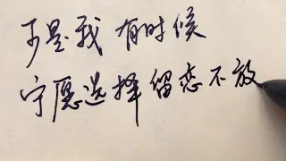 Chinese Song Lyrics Handwriting - 红豆