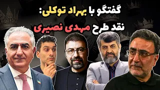 گفتگو با آرمین نوابی درباره نقد طرح مهدی نصیری