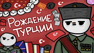 Турецкая война за независимость [Типа анимация]