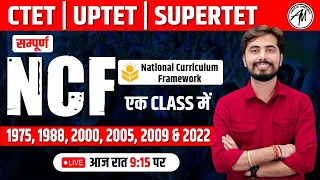 सारे NCF 1975, 1988, 2000, 2005, 2009 & 2022 एक साथ | CTET, UPTET, SUPERTET | Rohit Vaidwan Sir |