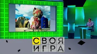 12. Своя игра. Уланов - Еловенко - Шиловский (26. 02. 2023)