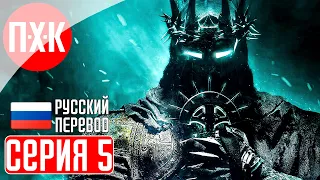 LORDS OF THE FALLEN 2023 Прохождение на русском 5 ᐅ Челлендж - не бомбануть.