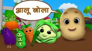 Aloo Bola Mujhko Khalo | Hindi Rhymes | आलू बोला मुझको खालो | Balgeet Hindi | Luke And Lily India