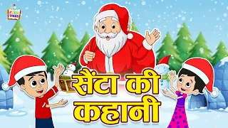 हम क्रिसमस क्यों मनाते हैं? | Hindi Folktales | हिंदी कहानियां | Indian Story | Puntoon Kids Stories