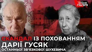 Скандал із похованням Дарії Гусяк, останньої зв'язкової Шухевича @pryamamova