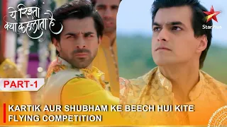 Yeh Rishta Kya Kehlata Hai | Kartik aur Shubham ke beech hui kite flying competition! - Part 1