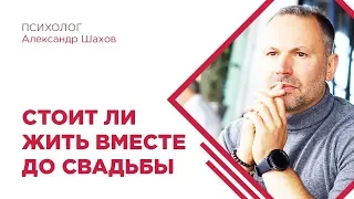 Как жизнь до свадьбы влияет на ваши отношения?