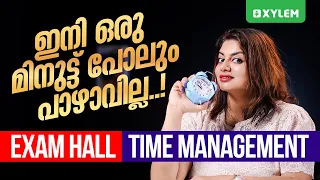 ഇനി ഒരു മിനുട്ട് പോലും പാഴാവില്ല - Exam Hall Time Management | Xylem NEET