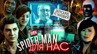 Marvel's Spider-Man PS4 для Нас