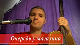 Как играть на гитаре песню Очередь у магазина. Александр Розенбаум.