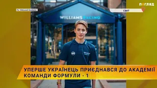 🏎️ Формула-1: українець вперше приєднався до академії команди