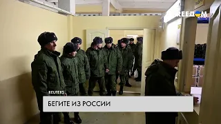 Побег из РФ. Россияне не хотят умирать на войне