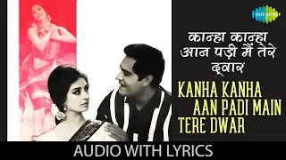 Kanha Kanha Aan Padi Main Tere Dwar with lyrics | कान्हा आन पड़ी मई तेरे द्वार | Lata | Shagird