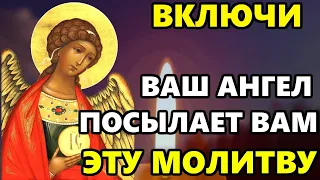 Включи эту Молитву и весь месяц будешь под Защитой! Молитва Ангелу Хранителю! Православие