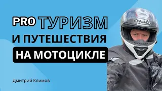 Дальняк в одиночку на мотоцикле в первый сезон! 38 тыс.км на мотоцикле за 2 сезона!