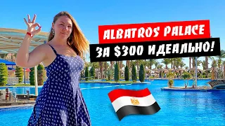 Египет. Идеальный отдых за 300 долларов. Обзор отеля Albatros Palace Resort 5*. Хургада